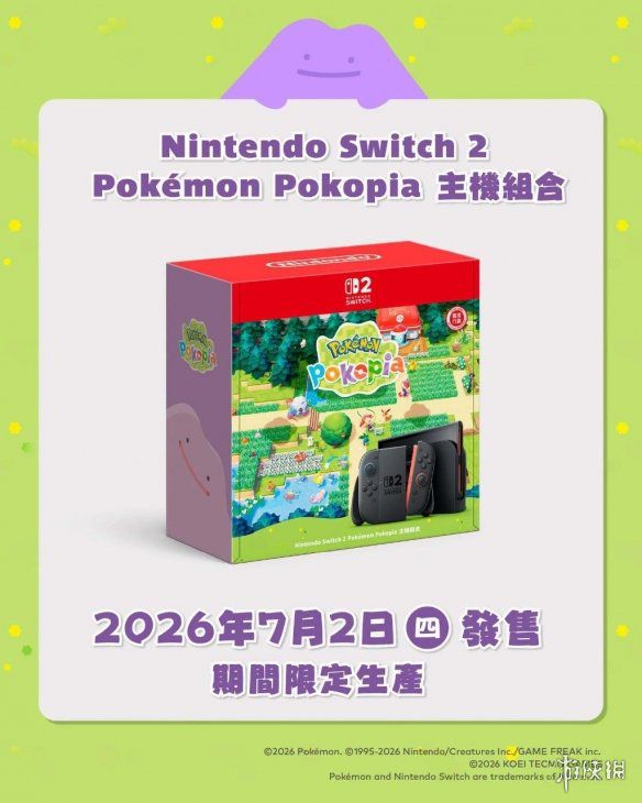 任天堂与宝可梦将推Switch 2限时同捆套装 7月2日发售定价429.99英镑起  第4张