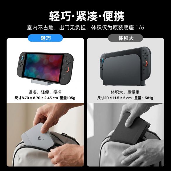 谷粒科技发布Switch 2便携电视底座 主打双世代兼容与散热优化 第10张 谷粒科技发布Switch 2便携电视底座 主打双世代兼容与散热优化 第10张