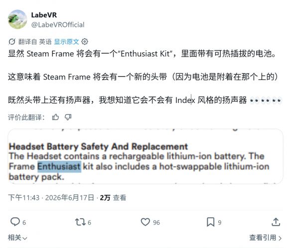 Valve旗下未发布VR头显Steam Frame获FCC备案，配件套件含可更换电池  第3张