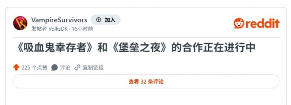 堡垒之夜》与《吸血鬼幸存者》联动官宣后遭开发商紧急叫停 第2张 堡垒之夜》与《吸血鬼幸存者》联动官宣后遭开发商紧急叫停 第2张