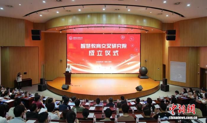 西安电子科技大学智慧教育交叉研究院正式成立