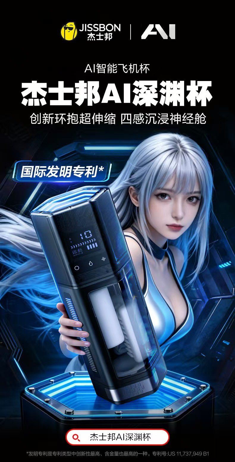 杰士邦以三代产品布局AI情趣赛道 被业界视为连续领跑者 第2张 杰士邦以三代产品布局AI情趣赛道 被业界视为连续领跑者 第2张
