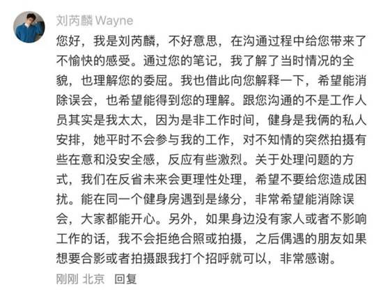 刘芮麟回应健身房偷拍争议：要求删照者为圈外太太