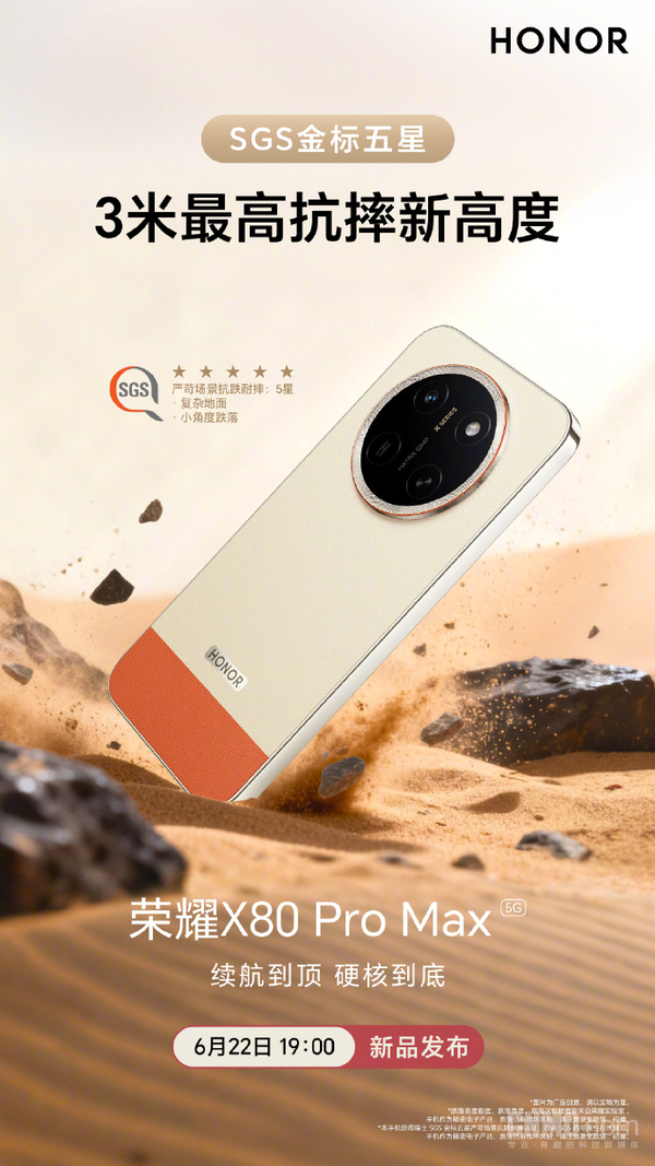 荣耀X80 Pro Max起售价有望低于2000元 续航与耐用性拉满 第6张 荣耀X80 Pro Max起售价有望低于2000元 续航与耐用性拉满 第6张
