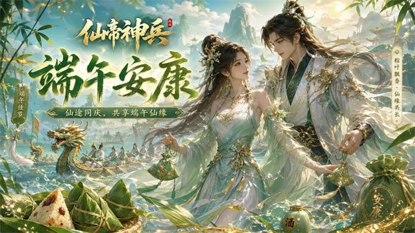 仙帝神兵手游端午期间发布免费兑换码 DW6666