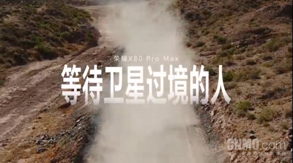 荣耀X80 Pro Max经受极限续航考验，成卫星测控工程师野外装备
