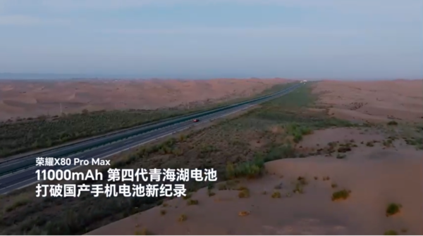 荣耀X80 Pro Max在宁夏卫星发射基地完成17小时连续续航测试 第3张 荣耀X80 Pro Max在宁夏卫星发射基地完成17小时连续续航测试 第3张