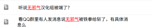 国内知名漫画汉化组“无邪气”被约谈 版权与技术双重挤压下生存空间收窄