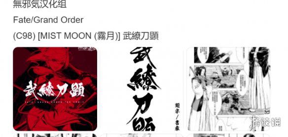 国内知名漫画汉化组“无邪气”被约谈 版权与技术双重挤压下生存空间收窄 第2张 国内知名漫画汉化组“无邪气”被约谈 版权与技术双重挤压下生存空间收窄 第2张