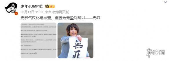 国内知名漫画汉化组“无邪气”被约谈 版权与技术双重挤压下生存空间收窄 第5张 国内知名漫画汉化组“无邪气”被约谈 版权与技术双重挤压下生存空间收窄 第5张