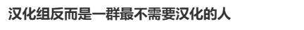 国内知名漫画汉化组“无邪气”被约谈 版权与技术双重挤压下生存空间收窄 第9张 国内知名漫画汉化组“无邪气”被约谈 版权与技术双重挤压下生存空间收窄 第9张