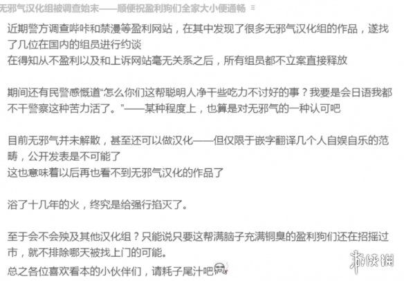 国内知名漫画汉化组“无邪气”被约谈 版权与技术双重挤压下生存空间收窄 第10张 国内知名漫画汉化组“无邪气”被约谈 版权与技术双重挤压下生存空间收窄 第10张