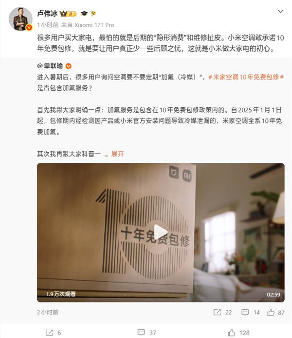米家空调全系承诺10年免费包修 明确含加氟服务 第1张 米家空调全系承诺10年免费包修 明确含加氟服务 第1张