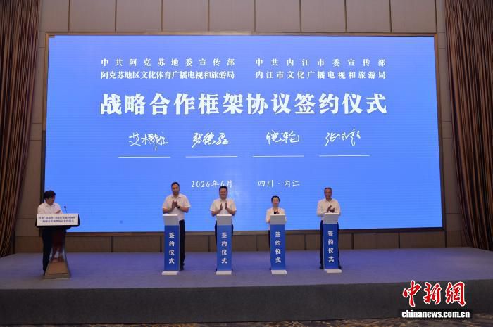 内江市与阿克苏地区签署“刀郎IP文旅共同体”战略协议