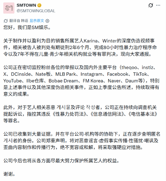 SM娱乐声明柳智敏金玟庭AI换脸涉案被告获刑2年6个月
