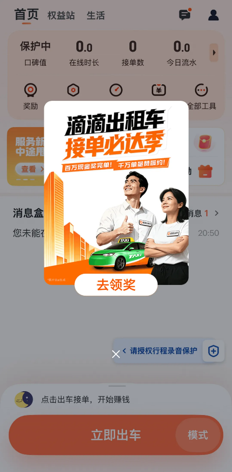 滴滴于135城上线出租车“无取消月”活动至7月12日  第2张