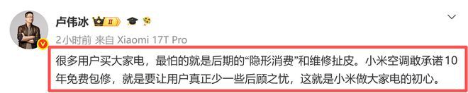 卢伟冰反手放大招！小米空调10年真包修，老用户跟着血赚
