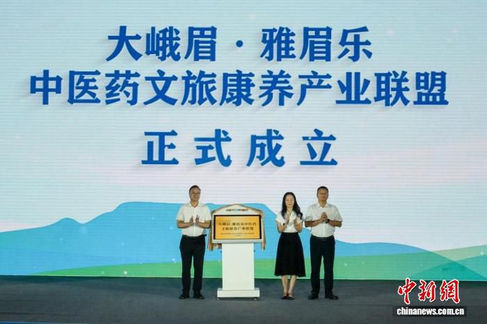 2026年大峨眉中医药文旅康养产业推广活动在峨眉山市举行
