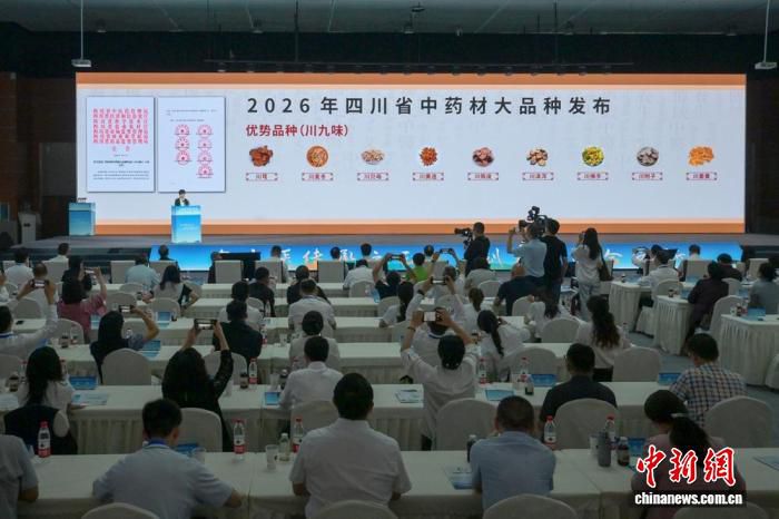 2026年大峨眉中医药文旅康养产业推广活动在峨眉山市举行 第2张 2026年大峨眉中医药文旅康养产业推广活动在峨眉山市举行 第2张
