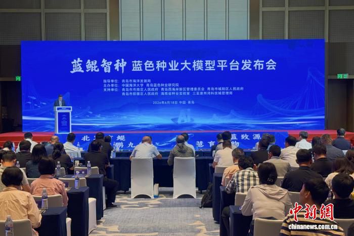 “蓝鲲智种”蓝色种业大模型平台6月18日在青岛发布 第1张 “蓝鲲智种”蓝色种业大模型平台6月18日在青岛发布 第1张