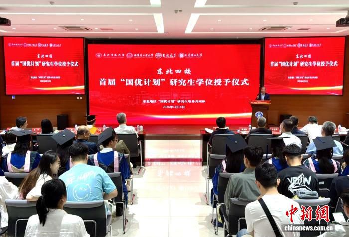 东北四校“国优计划”首批32名研究生毕业