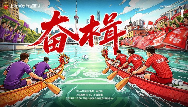 上海赛更达与上海海港将于6月19日15时30分进行足协杯第四轮交锋