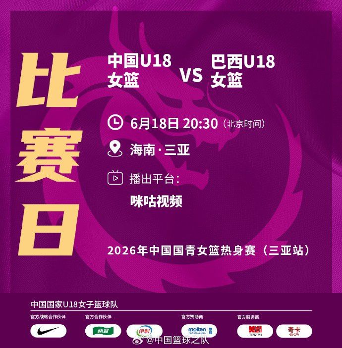 中国U18与U17女篮分赴三亚富顺出战国青热身赛 6月18日-20日迎首场较量  第2张