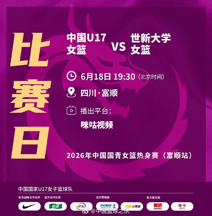 中国U18与U17女篮分赴三亚富顺出战国青热身赛 6月18日-20日迎首场较量  第3张