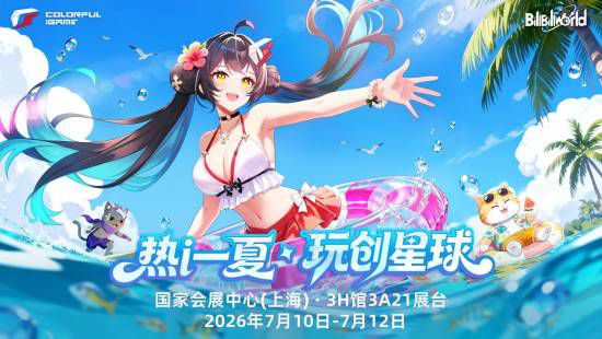 七彩虹确认参展BW2026 2026年7月10日至12日亮相上海国家会展中心
