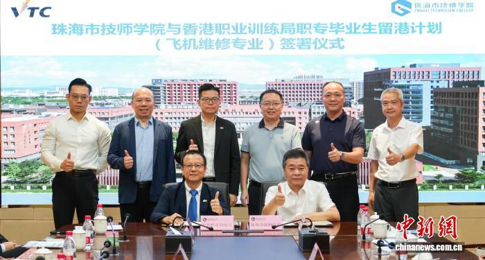 珠海香港签署飞机维修专业联合培养协议 拓展技能人才跨境新赛道