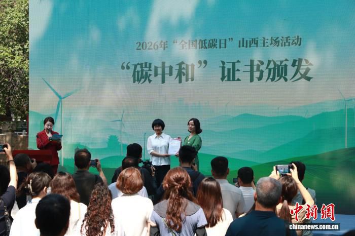 2026年“全国低碳日”山西主场活动在太原晋祠博物馆举办  第2张