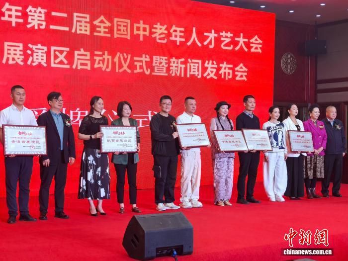 第二届全国中老年人才艺大会西北展演区在西宁启动  第3张