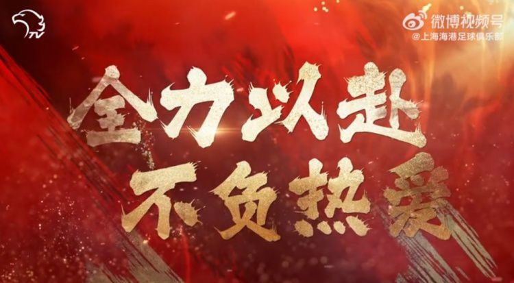 上海海港即将出战2026中国足协杯首轮  第1张