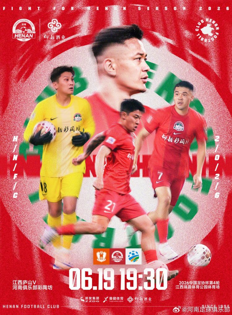 足协杯第4轮：江西庐山6月19日主场迎战河南俱乐部彩陶坊
