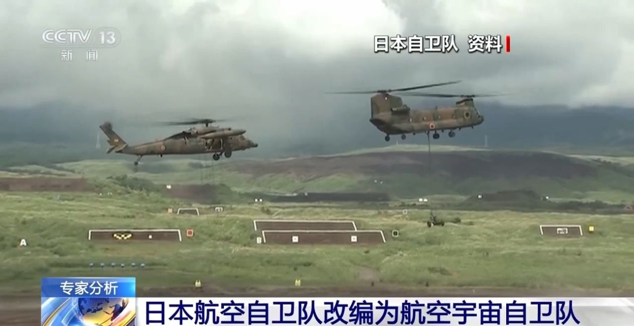 日本计划将航空自卫队更名为“航空宇宙自卫队” 专家解读其背后意图