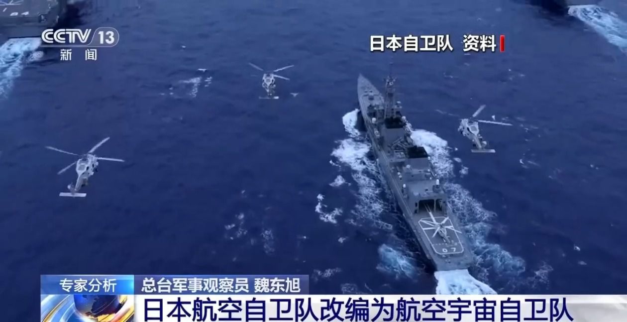 日本计划将航空自卫队更名为“航空宇宙自卫队” 专家解读其背后意图  第2张