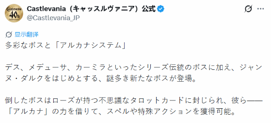 恶魔城》官方今日释出新作核心系统情报 BOSS与塔罗奥秘系统详解