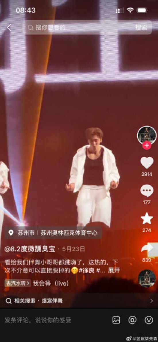 徐良演唱会伴舞小哥走红网络 被调侃“主角变伴唱”  第3张