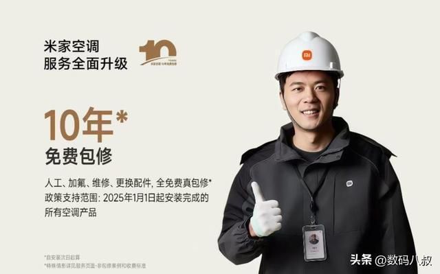 小米全系家用空调推出十年免费补充冷媒服务