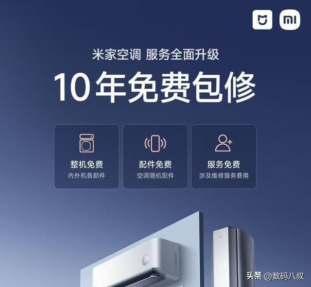 小米全系家用空调推出十年免费补充冷媒服务 第3张 小米全系家用空调推出十年免费补充冷媒服务 第3张