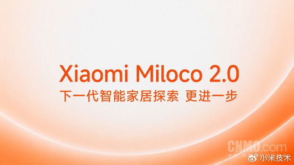 小米发布Miloco 2.0全屋智能AI方案 从“听指令”升级为“会思考”