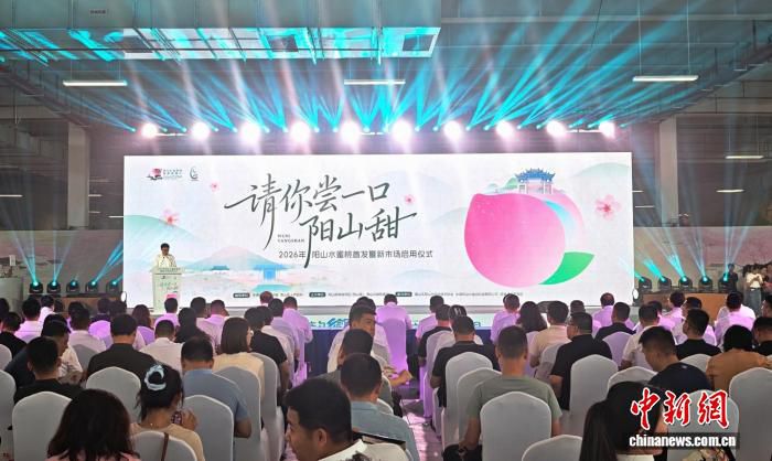阳山水蜜桃首发仪式在无锡举行 正式开启产销旺季 第3张 阳山水蜜桃首发仪式在无锡举行 正式开启产销旺季 第3张