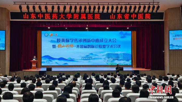山东济南成立岐黄脉学传承创新中心 搭建中医脉学国际交流平台