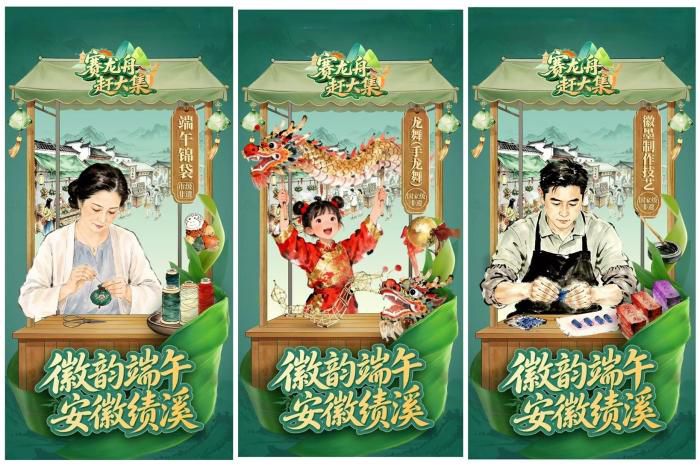 总台央视《赛龙舟 赶大集》走进安徽绩溪 展现端午非遗与乡村振兴实践