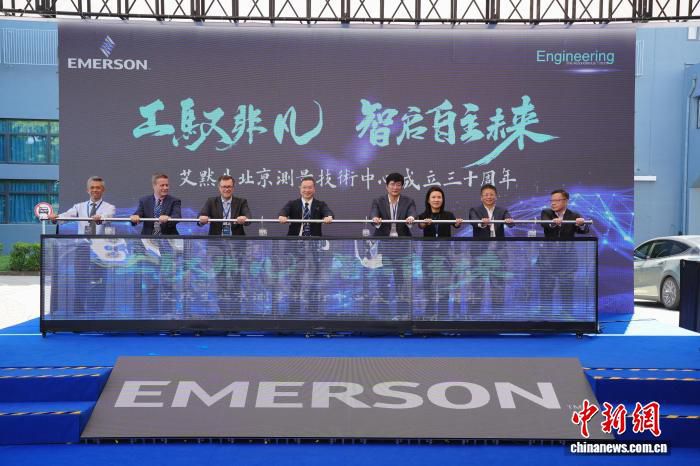 艾默生高管:中国是公司第二大市场及全球机遇“出发地” 第1张 艾默生高管:中国是公司第二大市场及全球机遇“出发地” 第1张