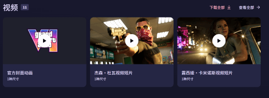 R星宣布《GTA6》6月25日开启预购 中文官网同步更新  第2张