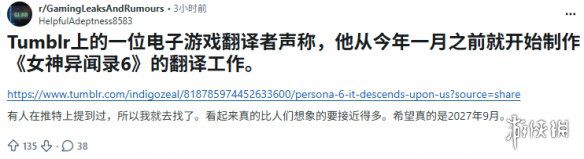 Atlus与世嘉公布《女神异闻录6》 粉丝线索指向2027年发售窗口 第2张 Atlus与世嘉公布《女神异闻录6》 粉丝线索指向2027年发售窗口 第2张