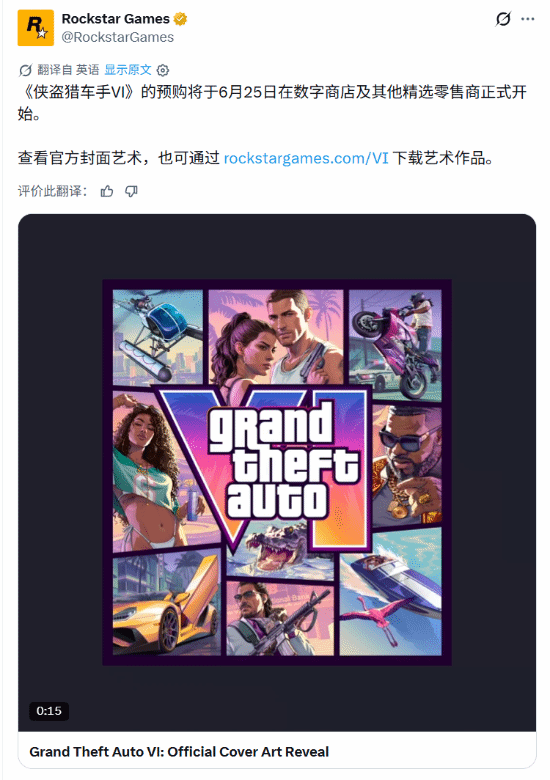 R星宣布《GTA6》6月25日开启预购 正式版锁定2026年11月19日