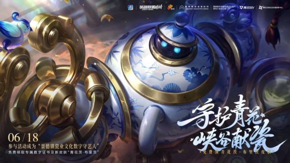LOL手游上线青花茨·布里茨皮肤，6月18日起可免费获取