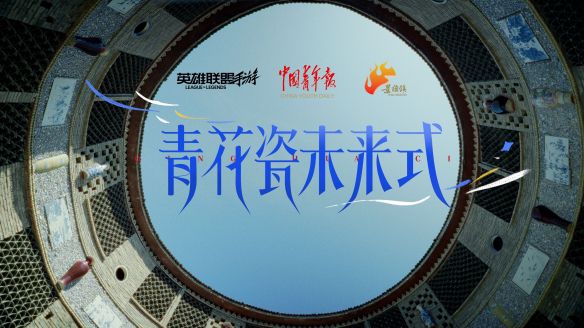 LOL手游上线青花茨·布里茨皮肤,6月18日起可免费获取 第13张 LOL手游上线青花茨·布里茨皮肤,6月18日起可免费获取 第13张